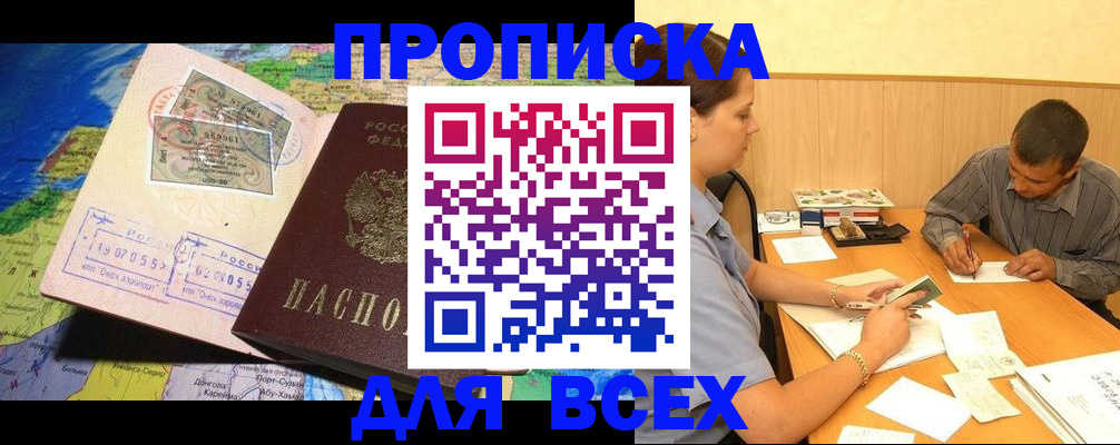 временная прописка в Городце