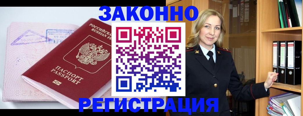 прописка законно в Городце