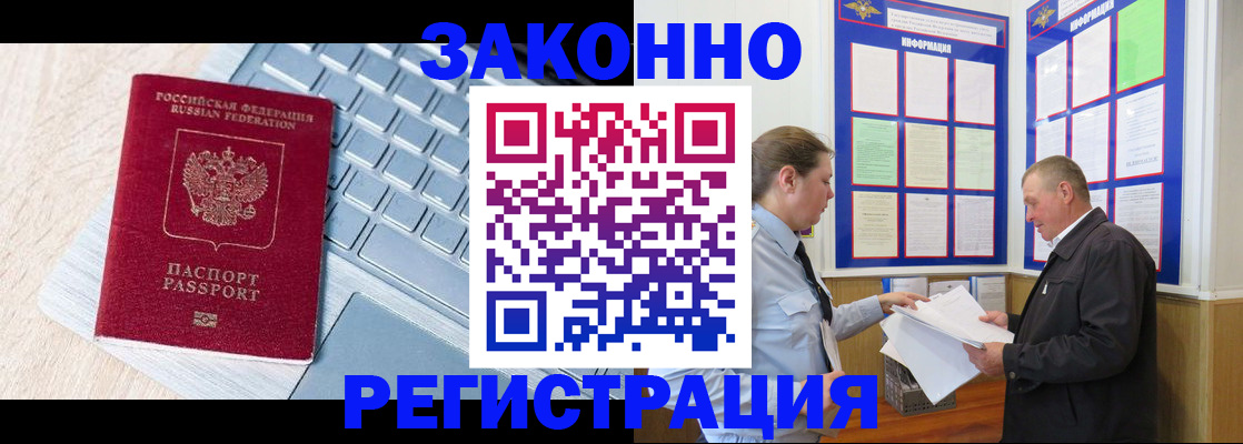 прописка законно в Городце